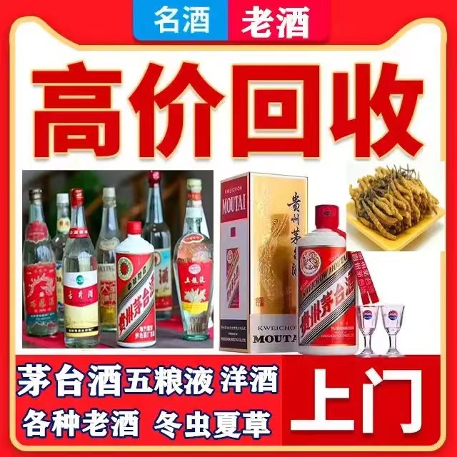枣庄八十年茅台酒回收上门哪里回收(附近上门回收茅台酒）